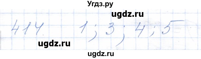 ГДЗ (Решебник) по математике 5 класс Алышева Т.В. / тысяча / 414