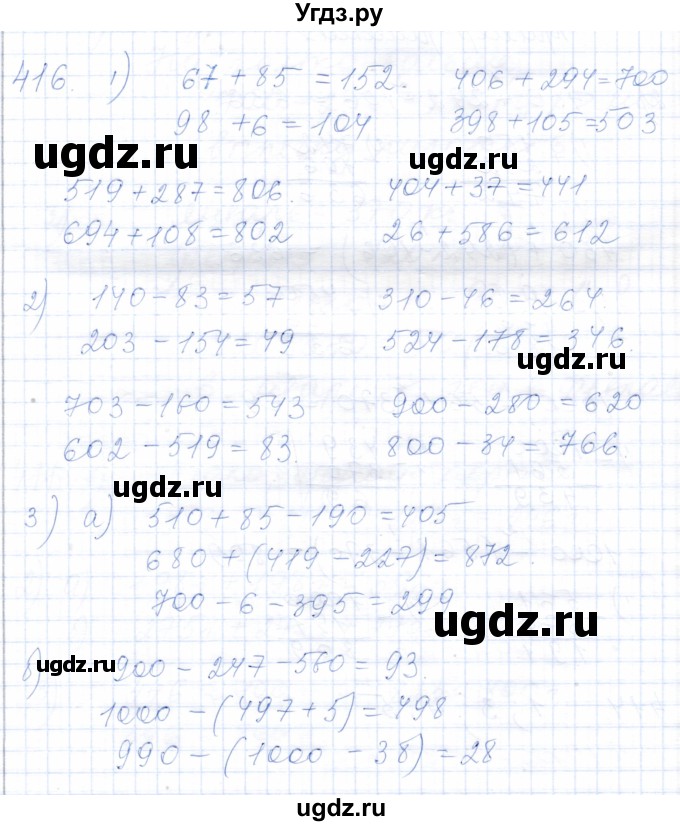 ГДЗ (Решебник) по математике 5 класс Алышева Т.В. / тысяча / 416