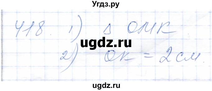 ГДЗ (Решебник) по математике 5 класс Алышева Т.В. / тысяча / 418