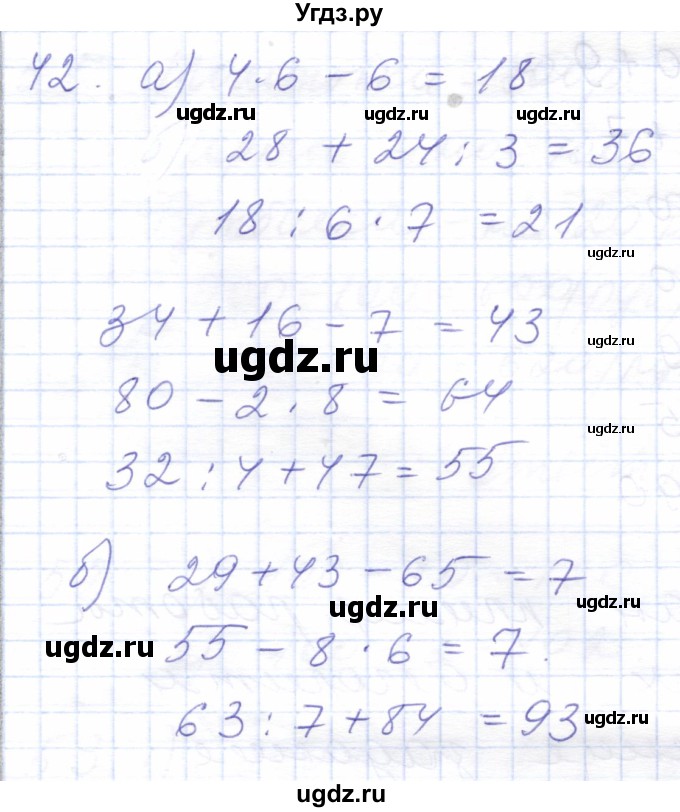 ГДЗ (Решебник) по математике 5 класс Алышева Т.В. / тысяча / 42