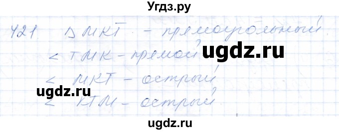 ГДЗ (Решебник) по математике 5 класс Алышева Т.В. / тысяча / 421