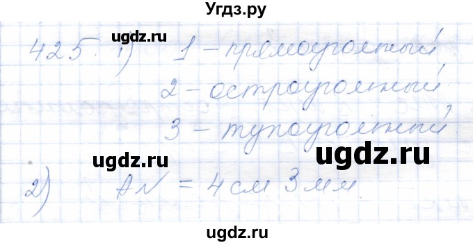 ГДЗ (Решебник) по математике 5 класс Алышева Т.В. / тысяча / 425