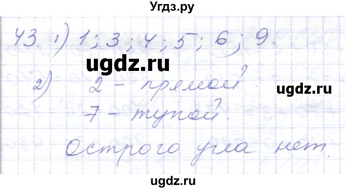 ГДЗ (Решебник) по математике 5 класс Алышева Т.В. / тысяча / 43