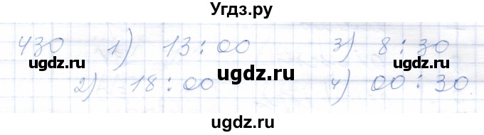 ГДЗ (Решебник) по математике 5 класс Алышева Т.В. / тысяча / 430