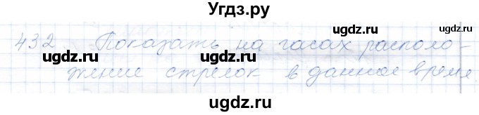 ГДЗ (Решебник) по математике 5 класс Алышева Т.В. / тысяча / 432