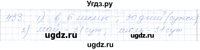 ГДЗ (Решебник) по математике 5 класс Алышева Т.В. / тысяча / 433