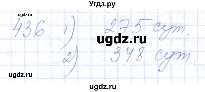 ГДЗ (Решебник) по математике 5 класс Алышева Т.В. / тысяча / 436