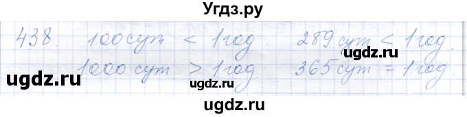 ГДЗ (Решебник) по математике 5 класс Алышева Т.В. / тысяча / 438