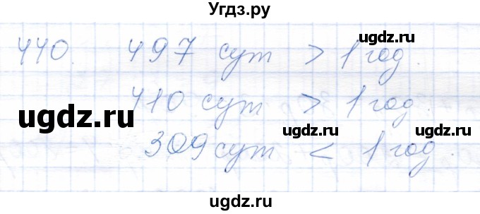 ГДЗ (Решебник) по математике 5 класс Алышева Т.В. / тысяча / 440