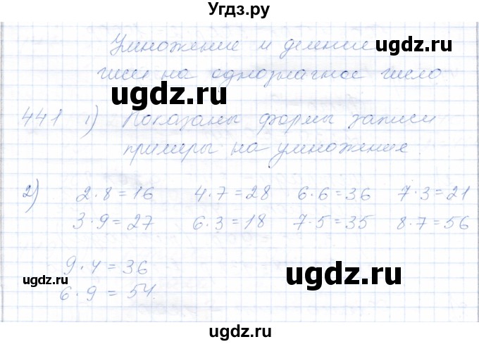 ГДЗ (Решебник) по математике 5 класс Алышева Т.В. / тысяча / 441