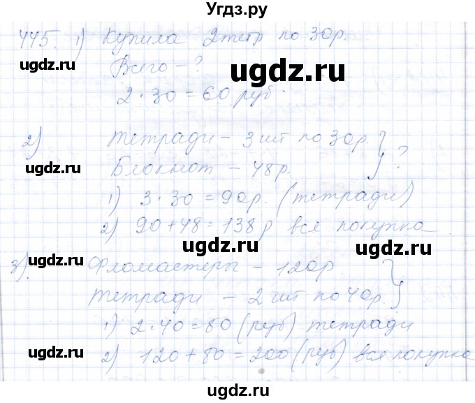 ГДЗ (Решебник) по математике 5 класс Алышева Т.В. / тысяча / 445