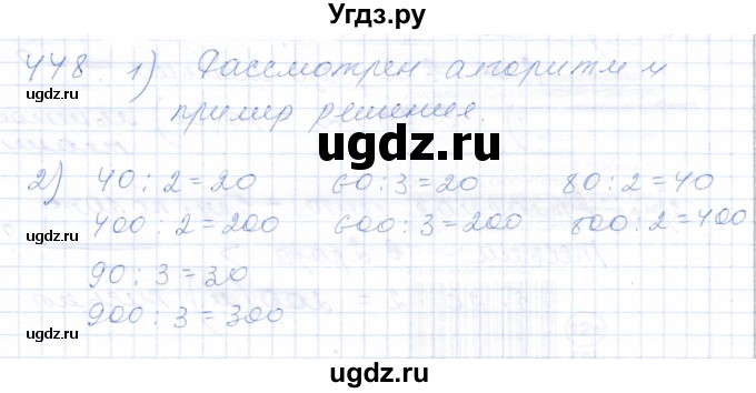 ГДЗ (Решебник) по математике 5 класс Алышева Т.В. / тысяча / 448