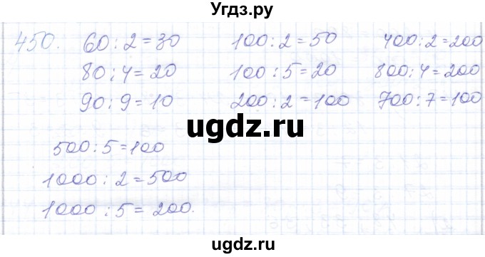 ГДЗ (Решебник) по математике 5 класс Алышева Т.В. / тысяча / 450