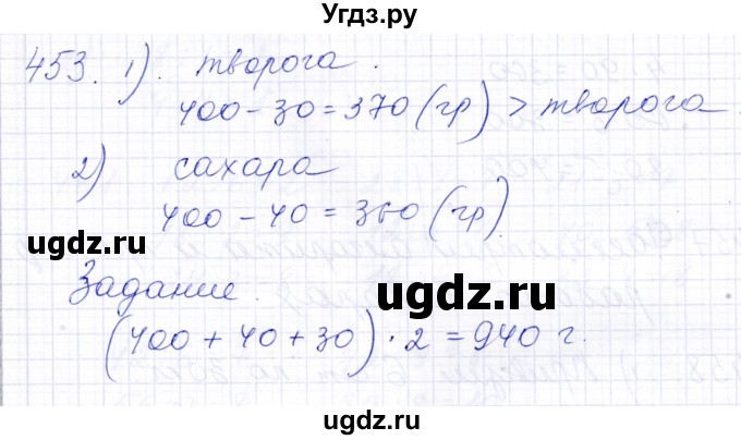 ГДЗ (Решебник) по математике 5 класс Алышева Т.В. / тысяча / 453