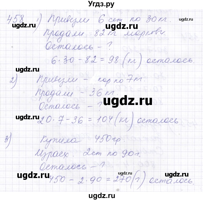 ГДЗ (Решебник) по математике 5 класс Алышева Т.В. / тысяча / 458