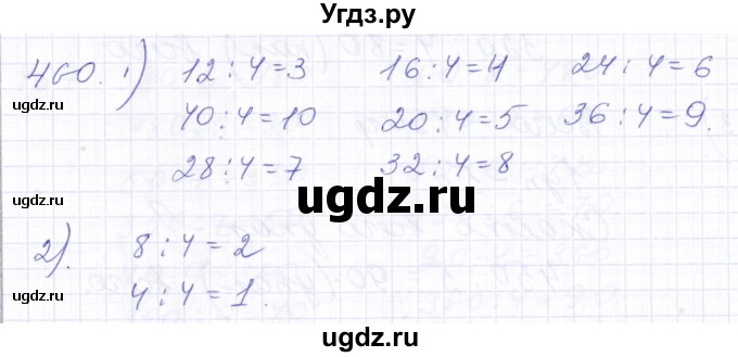 ГДЗ (Решебник) по математике 5 класс Алышева Т.В. / тысяча / 460