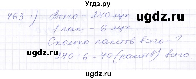 ГДЗ (Решебник) по математике 5 класс Алышева Т.В. / тысяча / 463