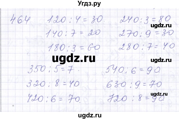 ГДЗ (Решебник) по математике 5 класс Алышева Т.В. / тысяча / 464