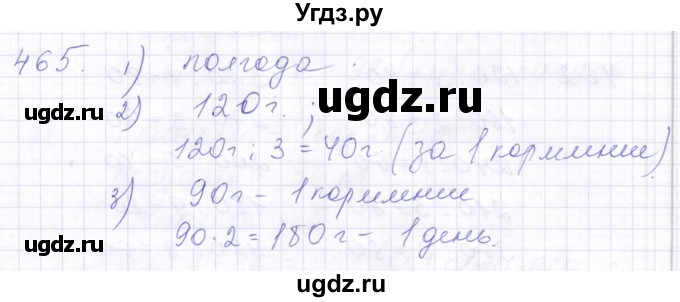 ГДЗ (Решебник) по математике 5 класс Алышева Т.В. / тысяча / 465