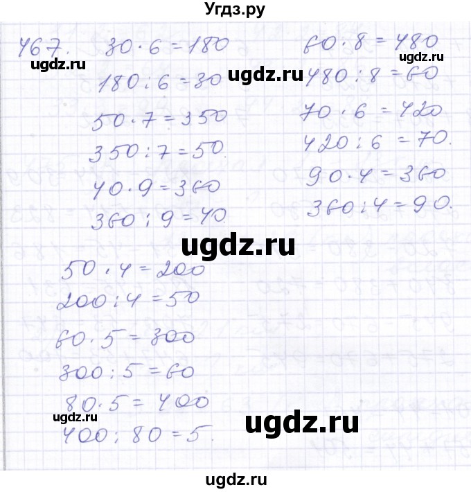 ГДЗ (Решебник) по математике 5 класс Алышева Т.В. / тысяча / 467
