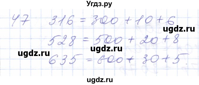 ГДЗ (Решебник) по математике 5 класс Алышева Т.В. / тысяча / 47