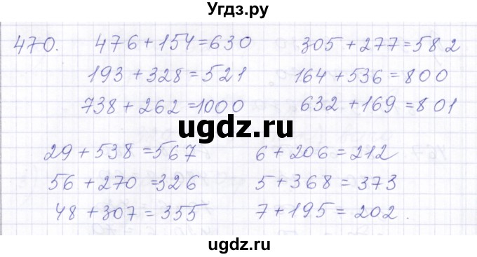 ГДЗ (Решебник) по математике 5 класс Алышева Т.В. / тысяча / 470