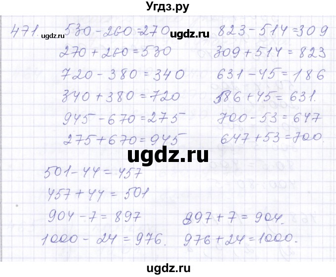 ГДЗ (Решебник) по математике 5 класс Алышева Т.В. / тысяча / 471