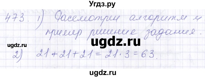 ГДЗ (Решебник) по математике 5 класс Алышева Т.В. / тысяча / 473