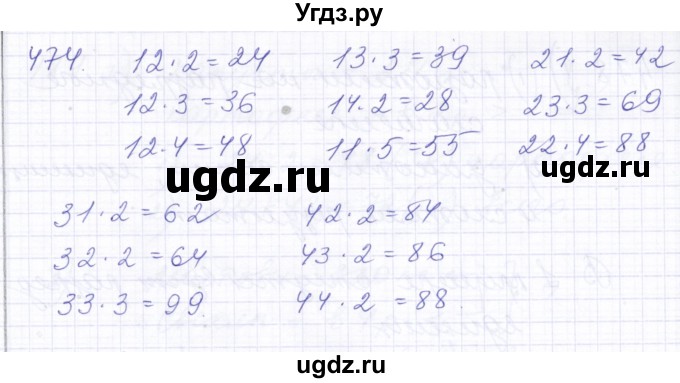 ГДЗ (Решебник) по математике 5 класс Алышева Т.В. / тысяча / 474