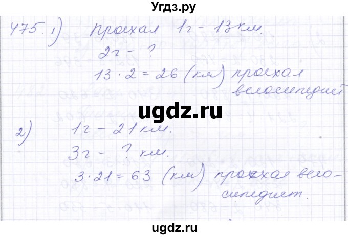 ГДЗ (Решебник) по математике 5 класс Алышева Т.В. / тысяча / 475