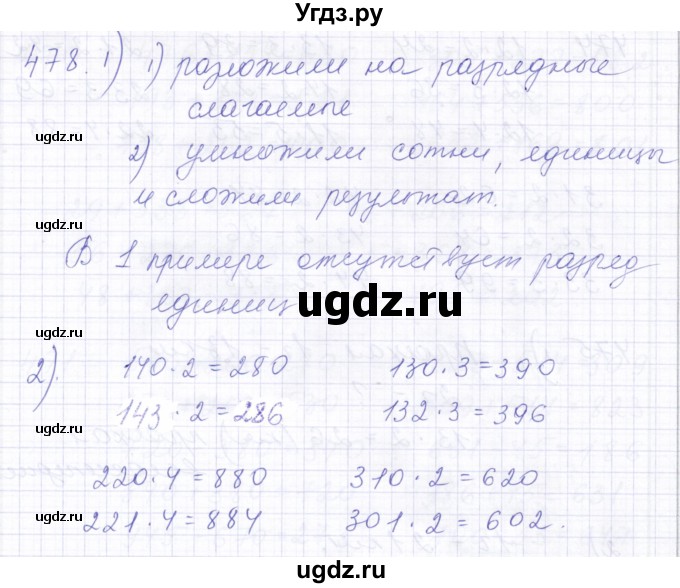 ГДЗ (Решебник) по математике 5 класс Алышева Т.В. / тысяча / 478