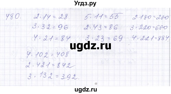 ГДЗ (Решебник) по математике 5 класс Алышева Т.В. / тысяча / 480