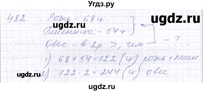 ГДЗ (Решебник) по математике 5 класс Алышева Т.В. / тысяча / 482