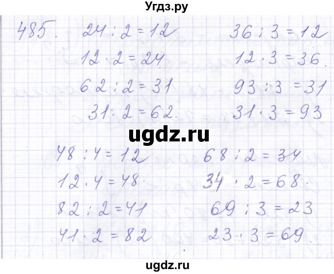 ГДЗ (Решебник) по математике 5 класс Алышева Т.В. / тысяча / 485