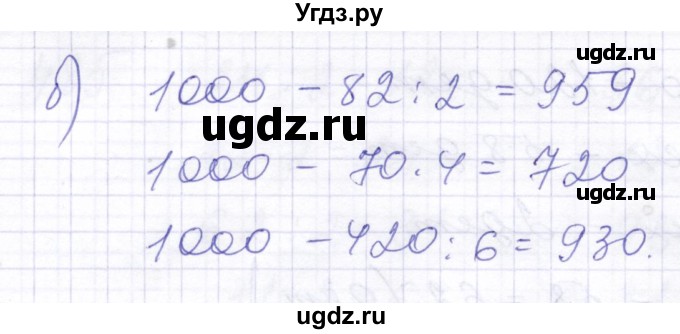 ГДЗ (Решебник) по математике 5 класс Алышева Т.В. / тысяча / 489(продолжение 2)
