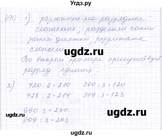 ГДЗ (Решебник) по математике 5 класс Алышева Т.В. / тысяча / 490