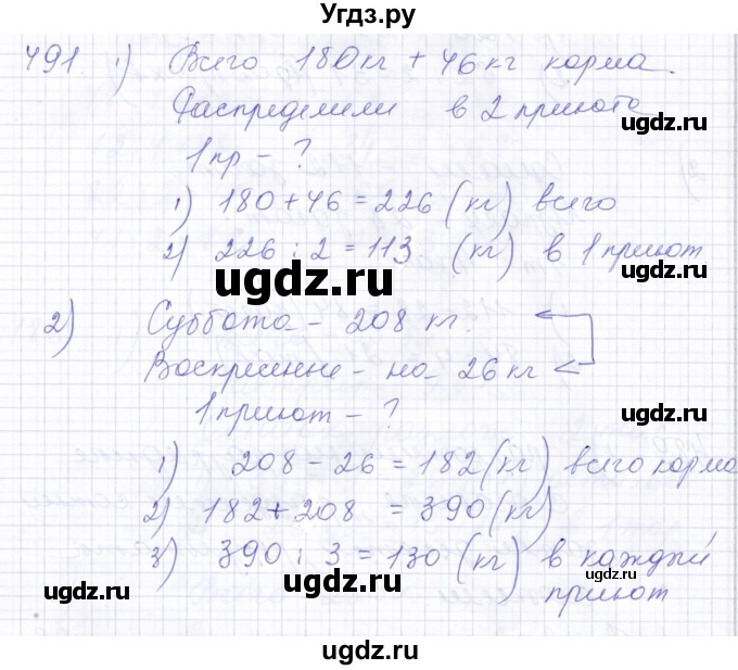 ГДЗ (Решебник) по математике 5 класс Алышева Т.В. / тысяча / 491