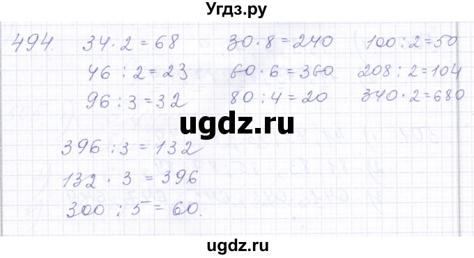 ГДЗ (Решебник) по математике 5 класс Алышева Т.В. / тысяча / 494
