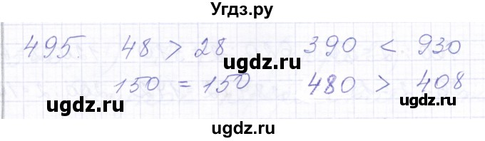 ГДЗ (Решебник) по математике 5 класс Алышева Т.В. / тысяча / 495