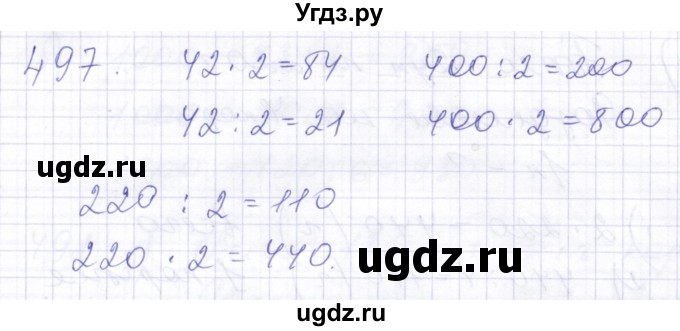 ГДЗ (Решебник) по математике 5 класс Алышева Т.В. / тысяча / 497