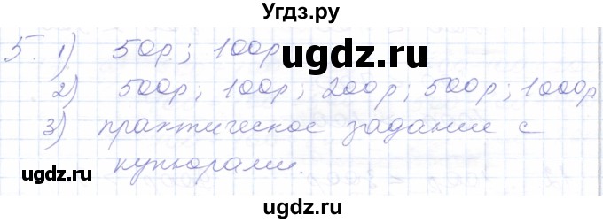 ГДЗ (Решебник) по математике 5 класс Алышева Т.В. / тысяча / 5