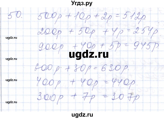 ГДЗ (Решебник) по математике 5 класс Алышева Т.В. / тысяча / 50