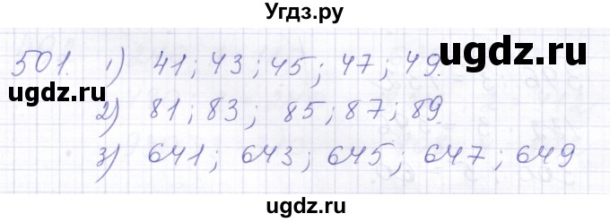 ГДЗ (Решебник) по математике 5 класс Алышева Т.В. / тысяча / 501