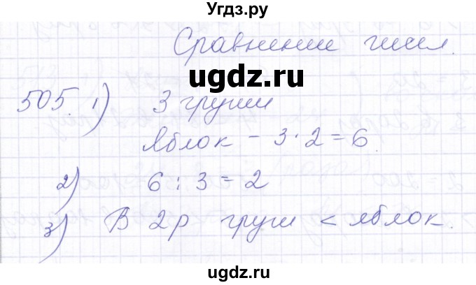 ГДЗ (Решебник) по математике 5 класс Алышева Т.В. / тысяча / 505