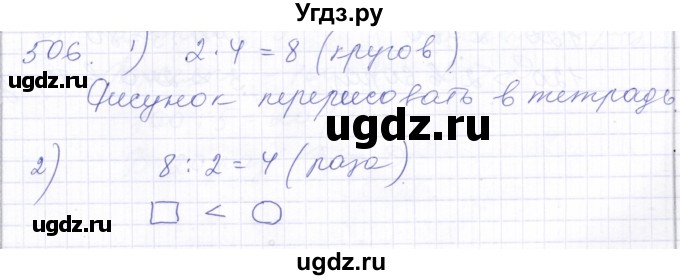 ГДЗ (Решебник) по математике 5 класс Алышева Т.В. / тысяча / 506