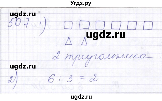 ГДЗ (Решебник) по математике 5 класс Алышева Т.В. / тысяча / 507