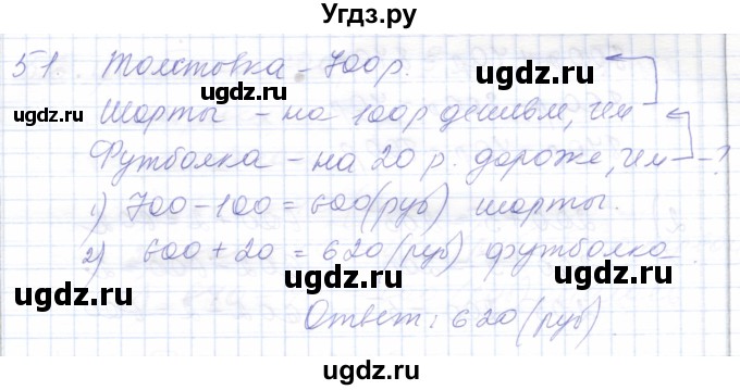 ГДЗ (Решебник) по математике 5 класс Алышева Т.В. / тысяча / 51