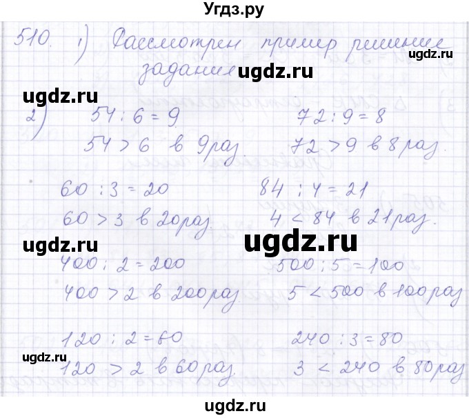 ГДЗ (Решебник) по математике 5 класс Алышева Т.В. / тысяча / 510