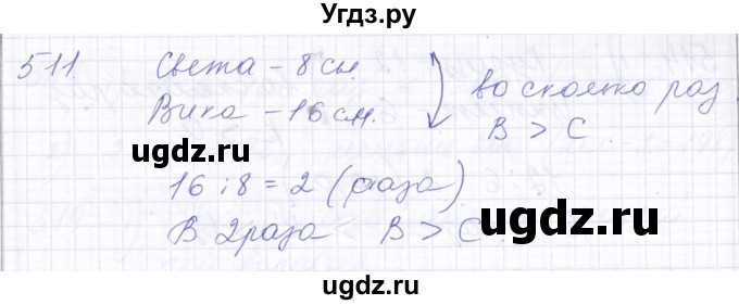 ГДЗ (Решебник) по математике 5 класс Алышева Т.В. / тысяча / 511