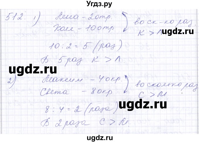 ГДЗ (Решебник) по математике 5 класс Алышева Т.В. / тысяча / 512